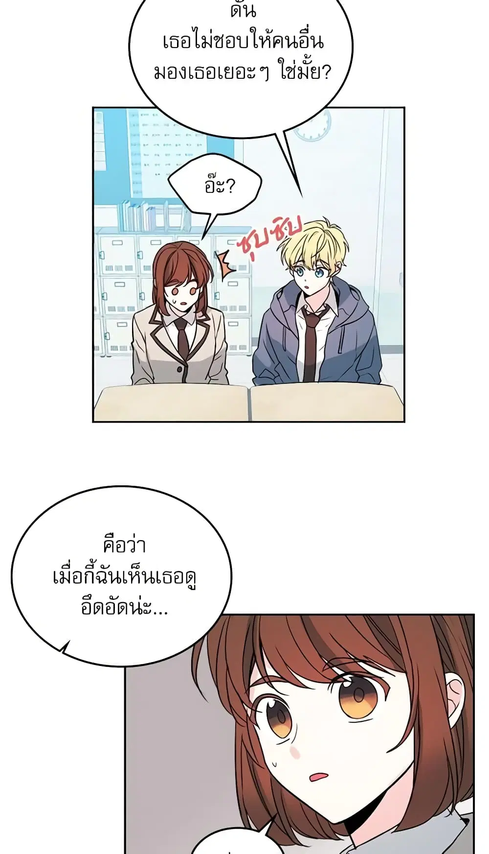 My Life as an Internet Novel ตอนที่ 54 หน้า 15