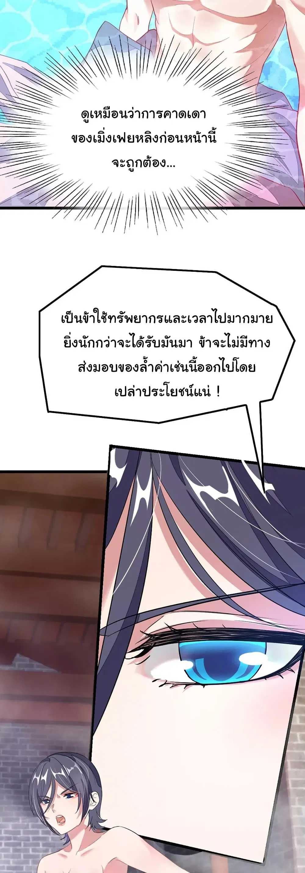 Nine Sun God King ตอนที่ 92 หน้า 5