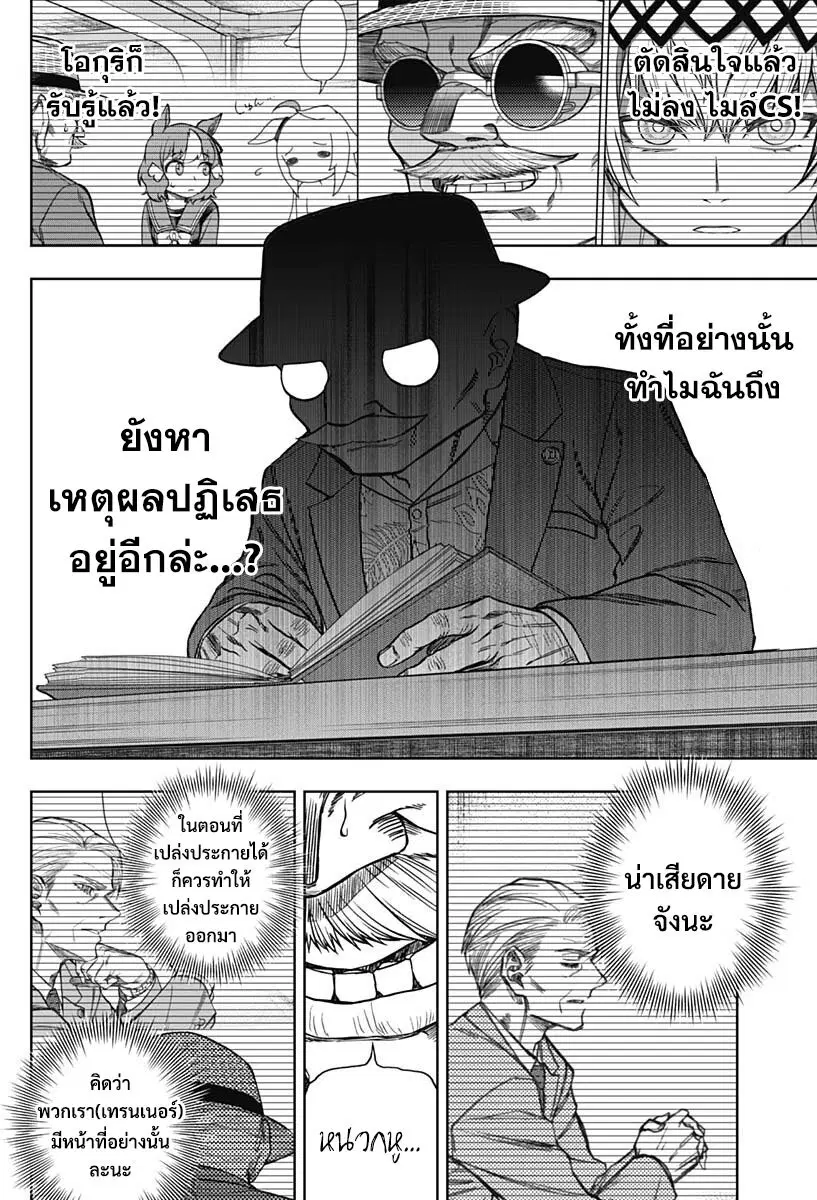 Uma Musume: Cinderella Gray ตอนที่ 106 หน้า 16