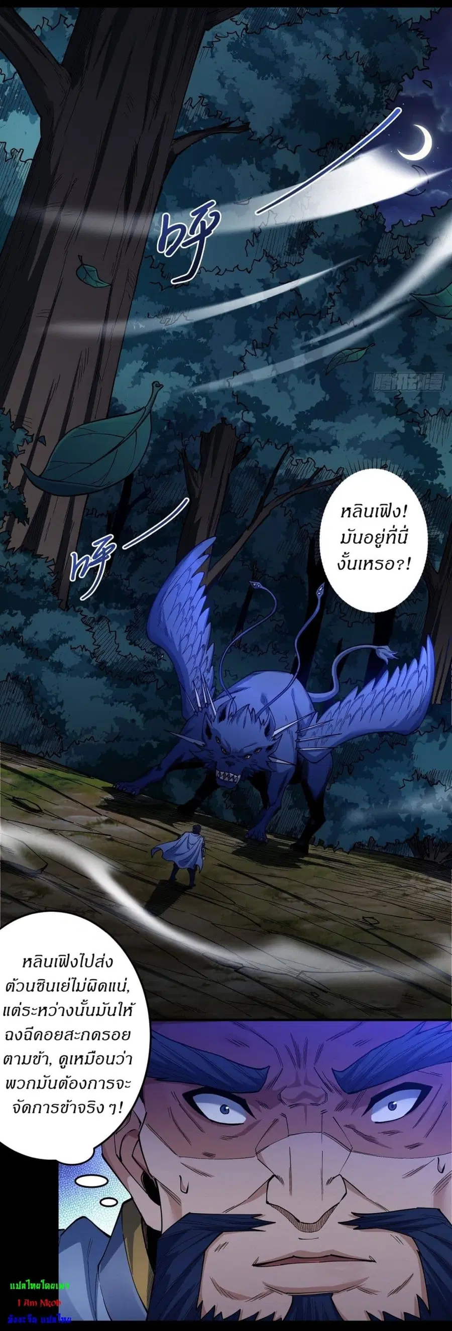 God of Martial Arts ตอนที่ 606 หน้า 8