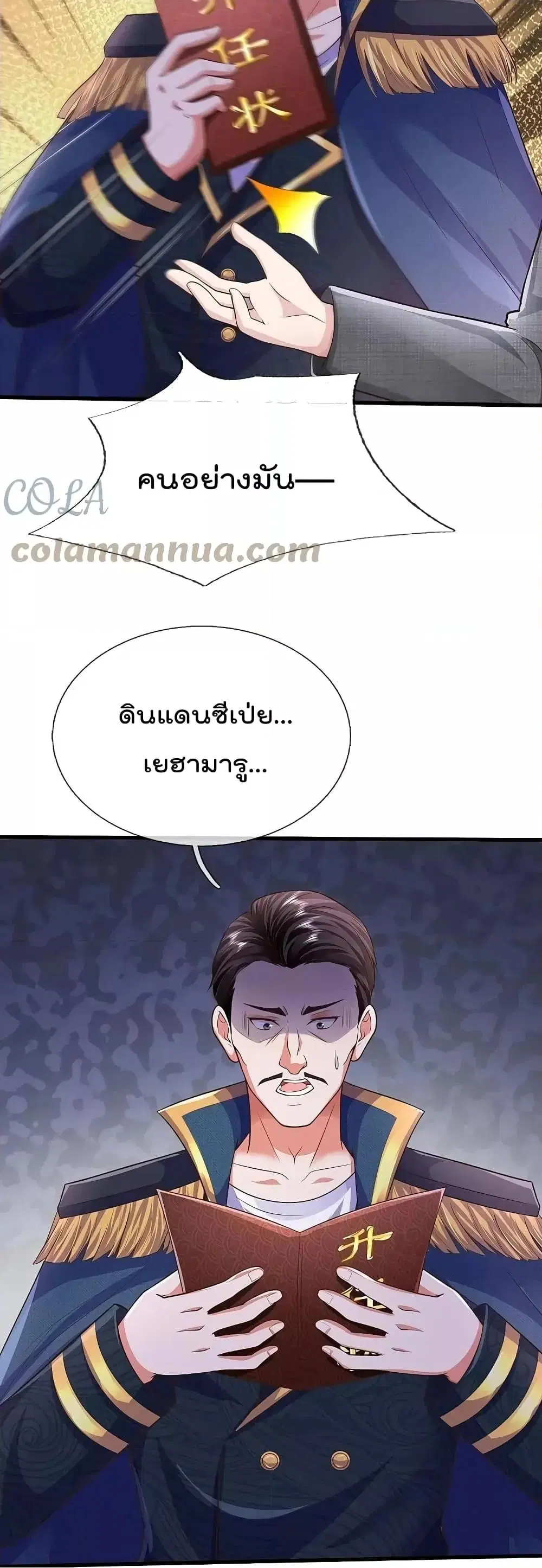I’m the Great Immortal ตอนที่ 546 หน้า 15