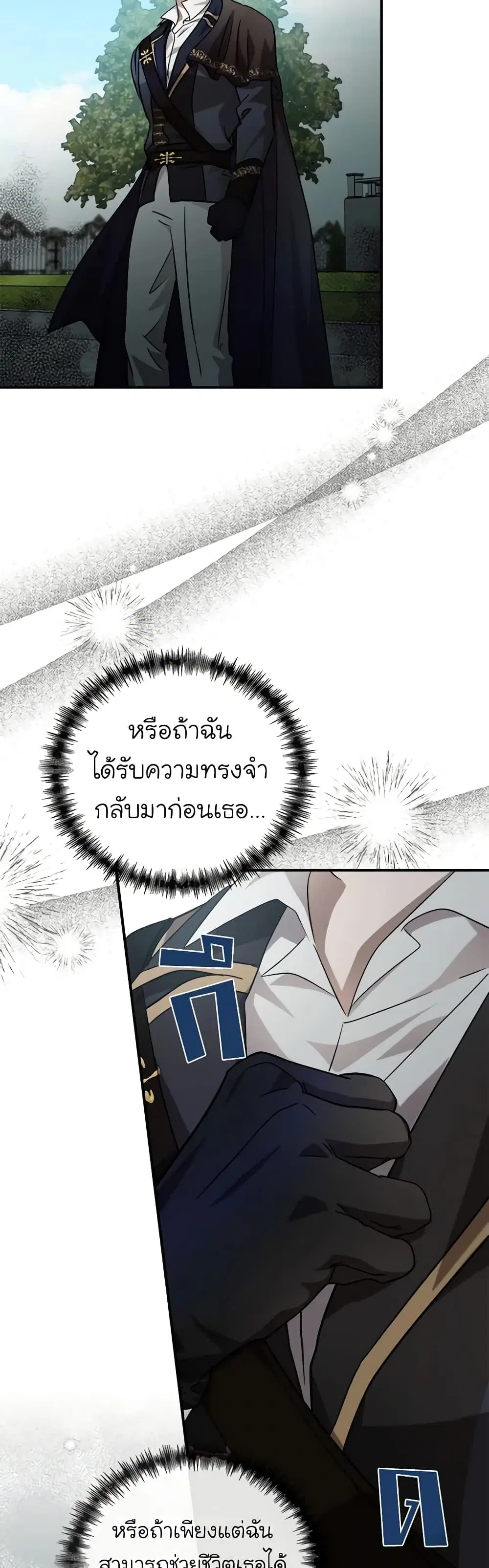 The Villainess Lives Again ตอนที่ 152 หน้า 44