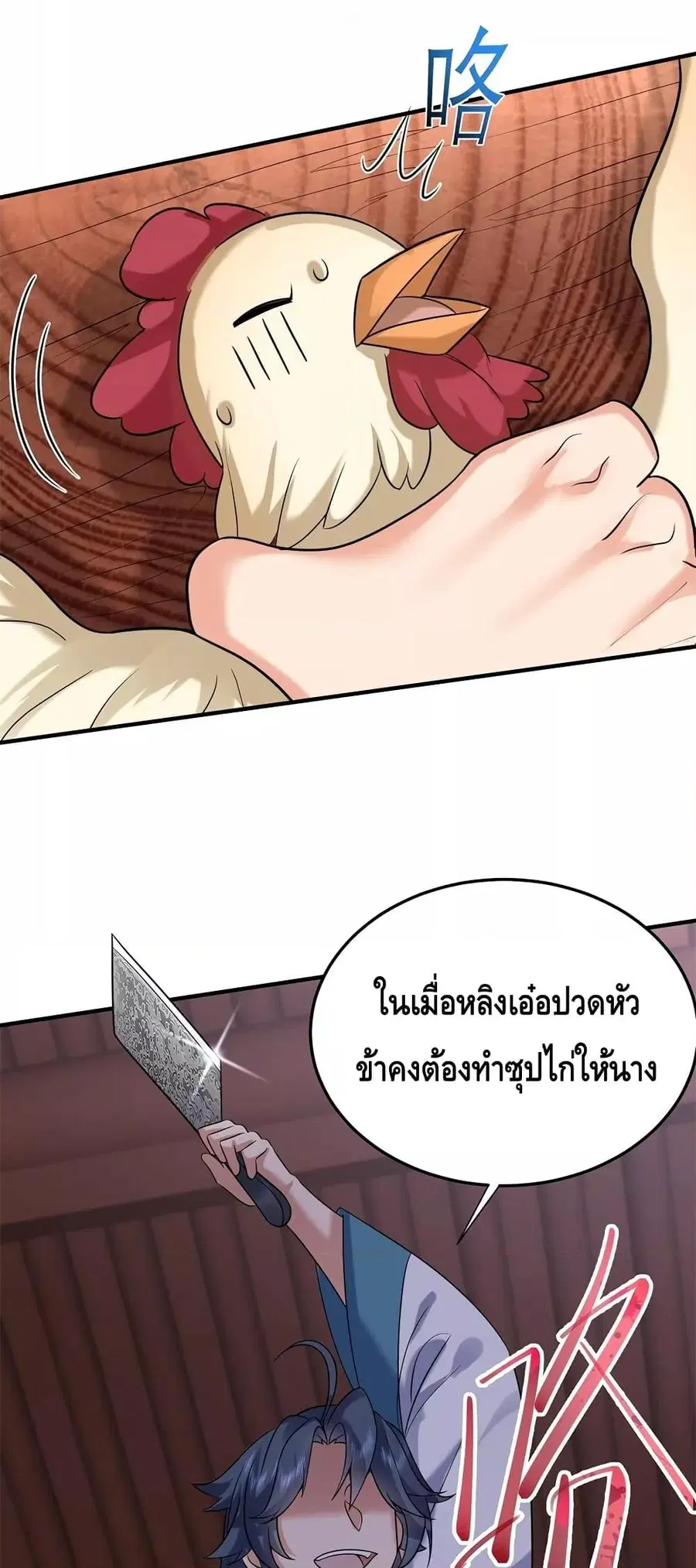 Am I Invincible ตอนที่ 126 หน้า 30