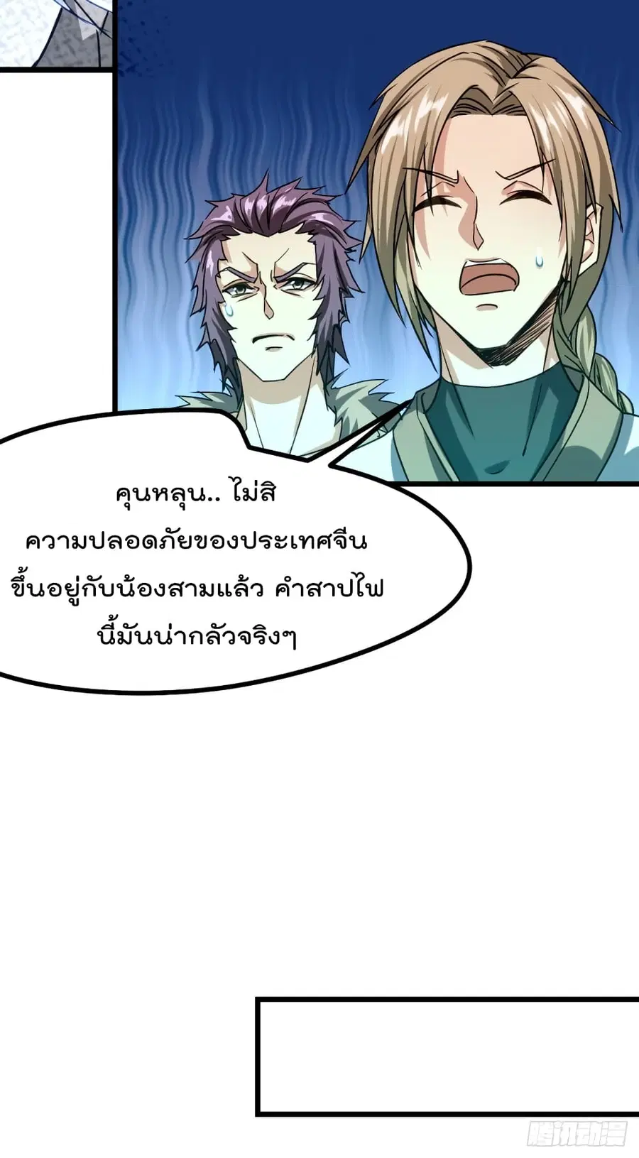 Immortal King of City ตอนที่ 139 หน้า 8