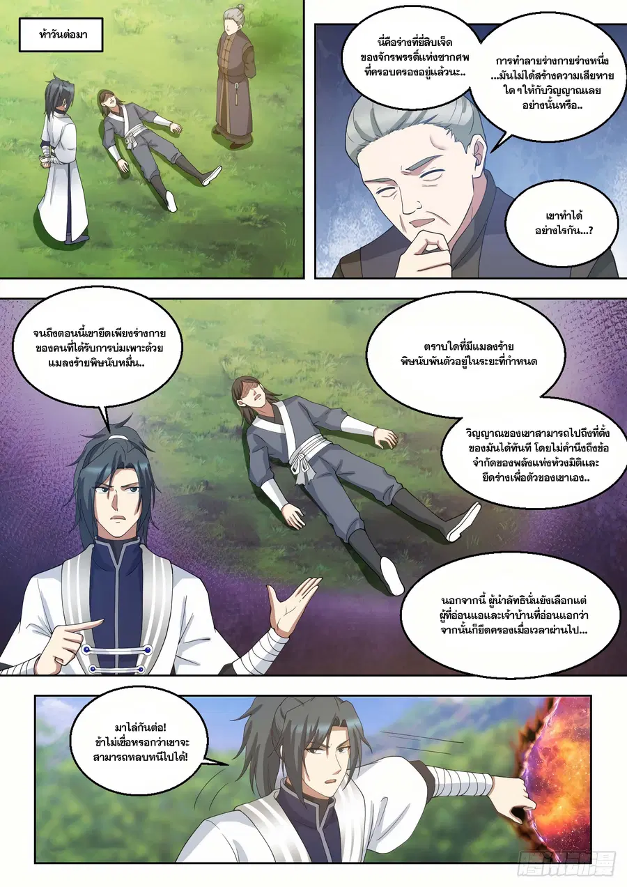 Martial Peak ตอนที่ 1425 หน้า 6