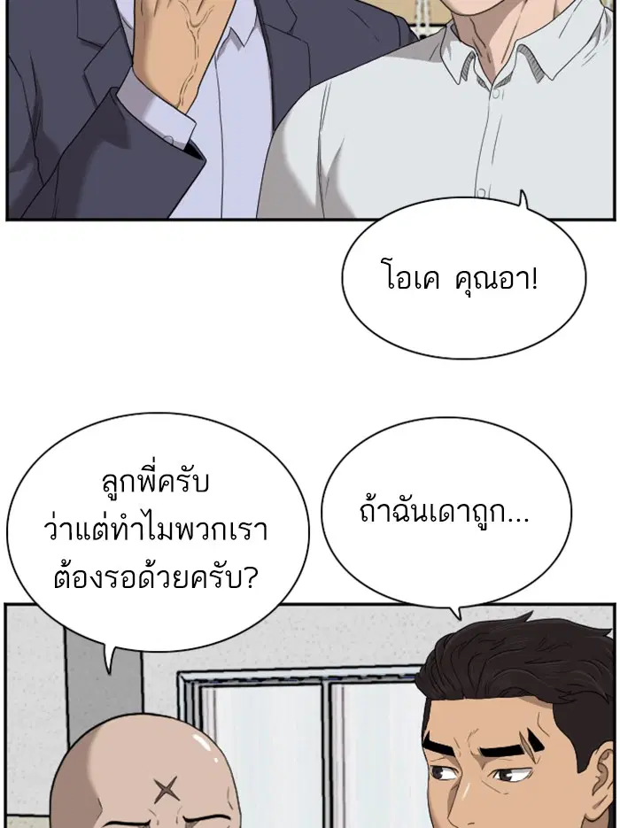 Bad Guy ตอนที่ 39 หน้า 127