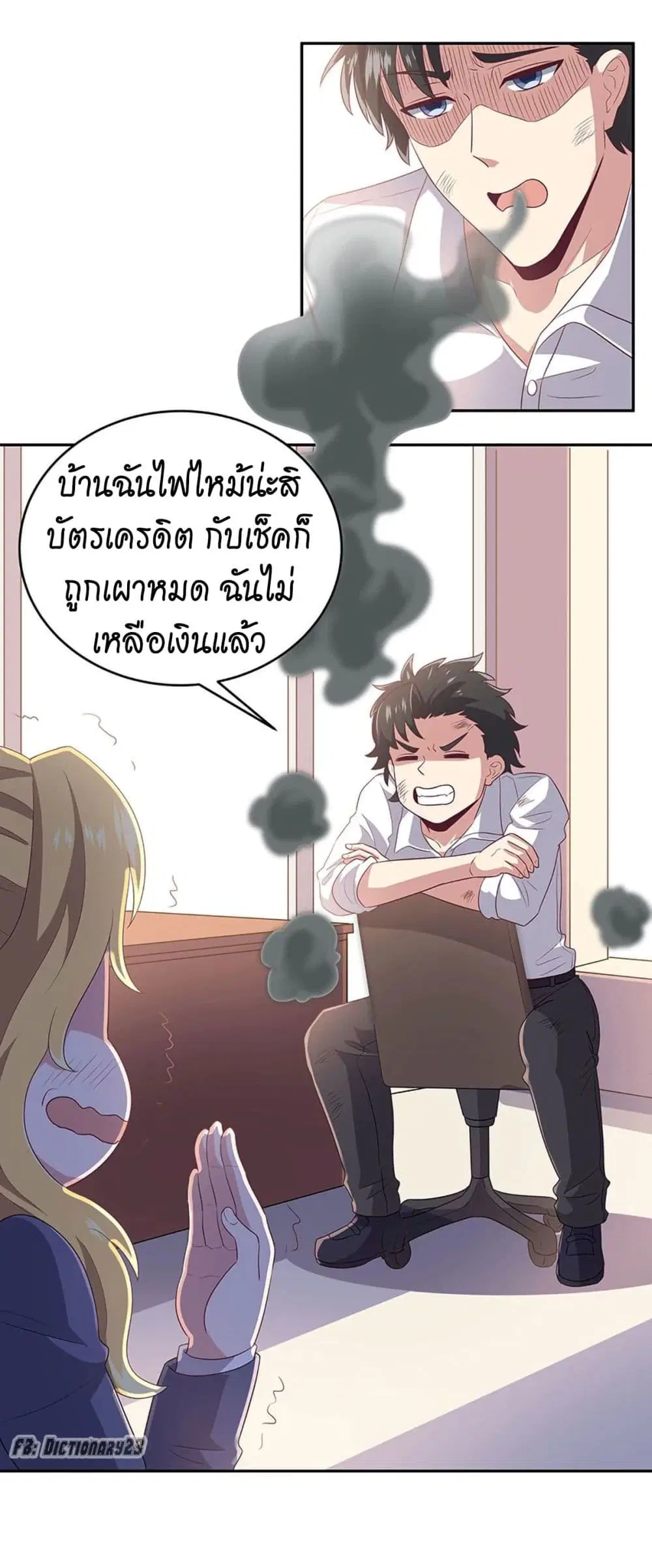 The Super Doctor From 2089 ตอนที่ 72 หน้า 4