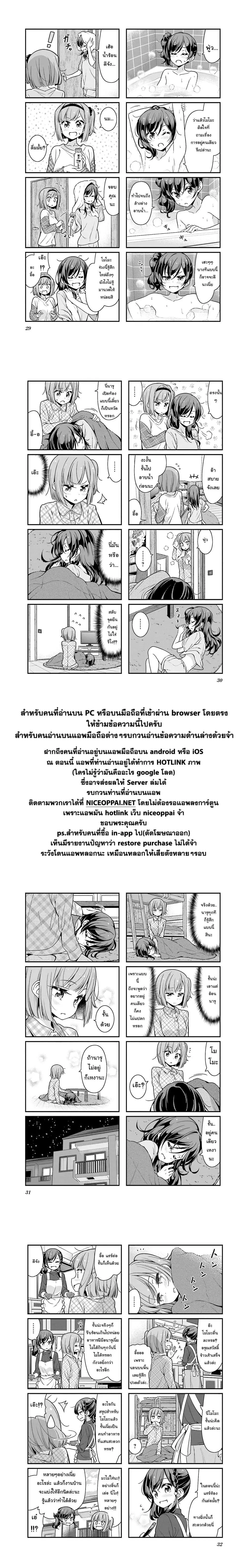 New Game! ตอนที่ 106 หน้า 5