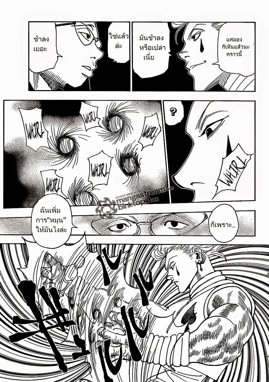 Hunter x Hunter ตอนที่ 327 หน้า 13