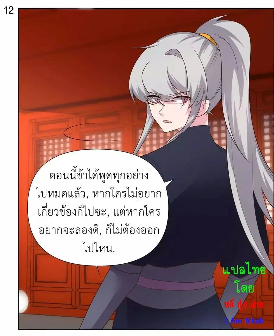 Above All Gods ตอนที่ 167 หน้า 14