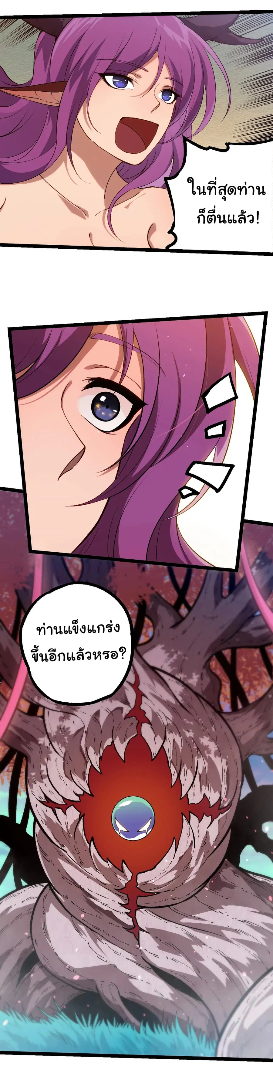 Evolution Begins With A Big Tree ตอนที่ 287 หน้า 23