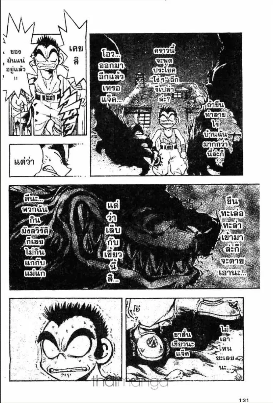 MÄR ตอนที่ 6 หน้า 7