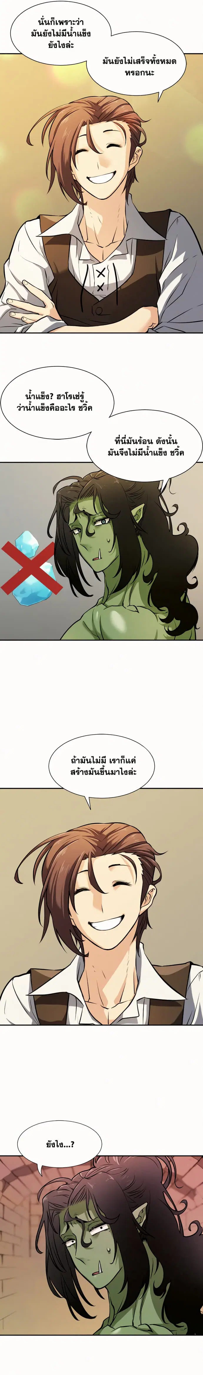 The Greatest Estate Developer ตอนที่ 17 หน้า 9