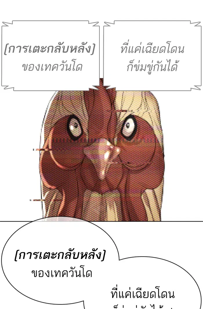 How to Fight ตอนที่ 16 หน้า 99