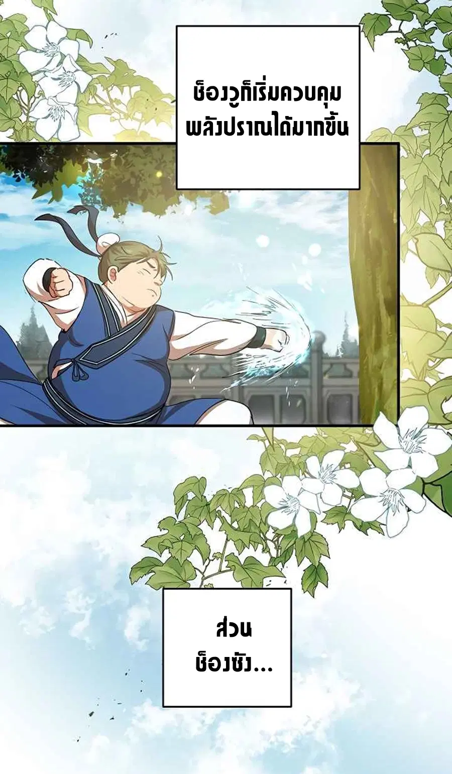 Path of the Shaman ตอนที่ 40 หน้า 4