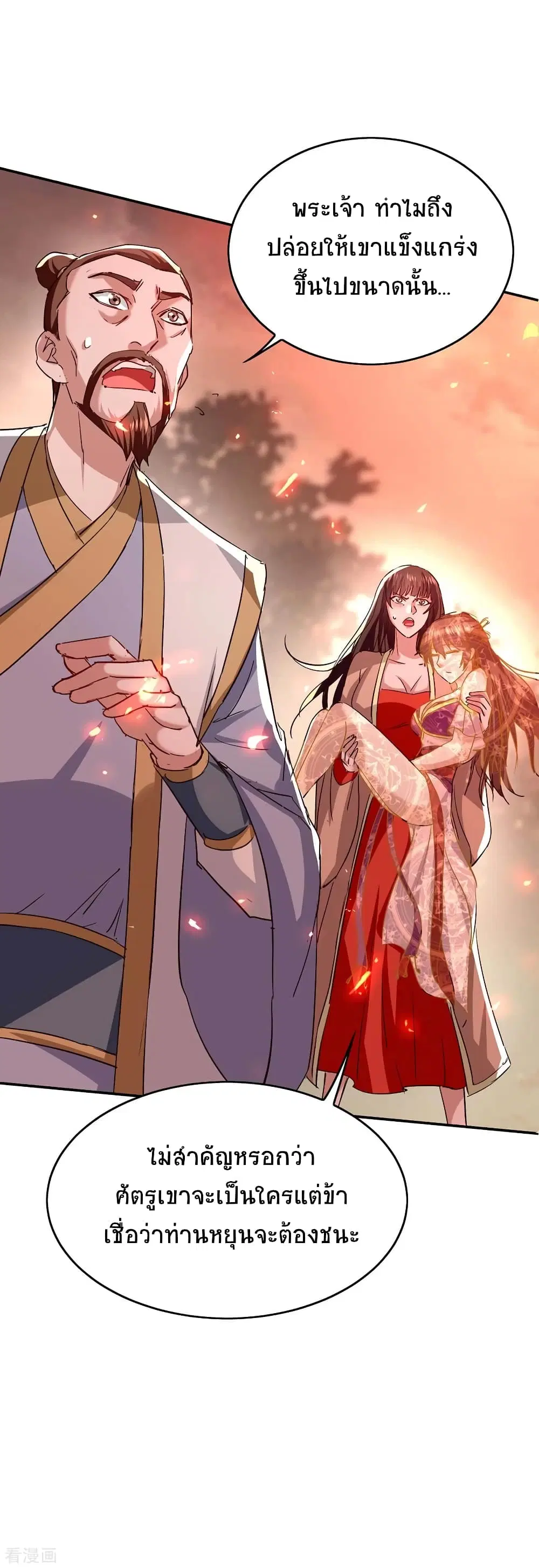 Return of Divine Emperor ตอนที่ 207 หน้า 5