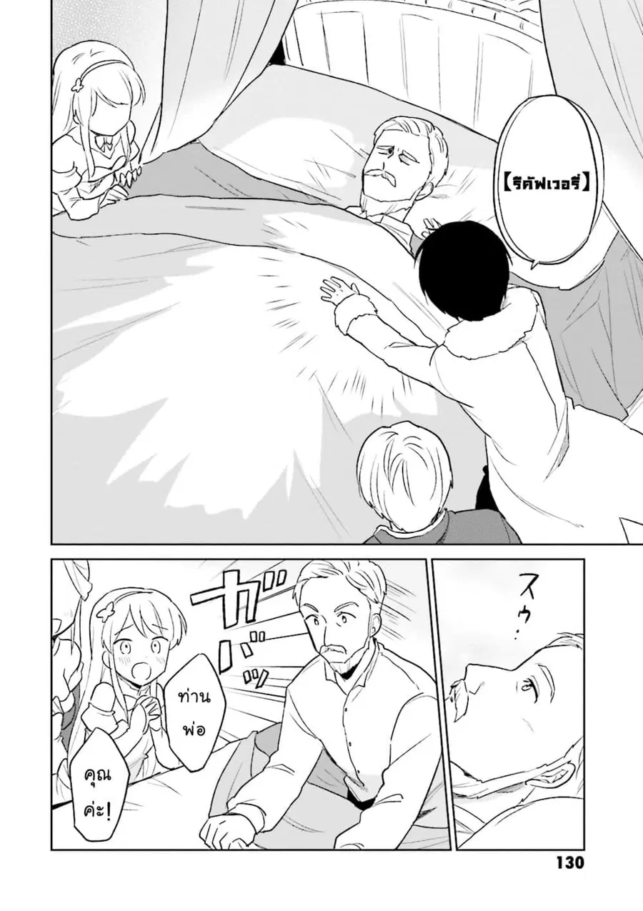 In Another World With My Smartphone ตอนที่ 9.2 หน้า 4