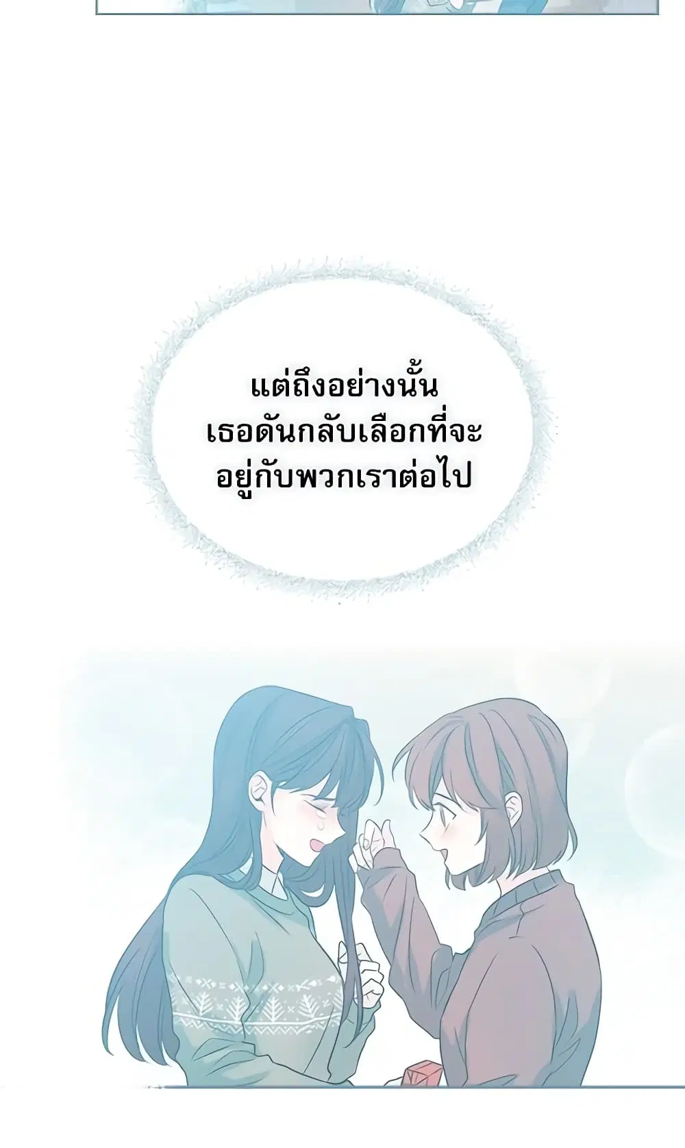 My Life as an Internet Novel ตอนที่ 78 หน้า 19