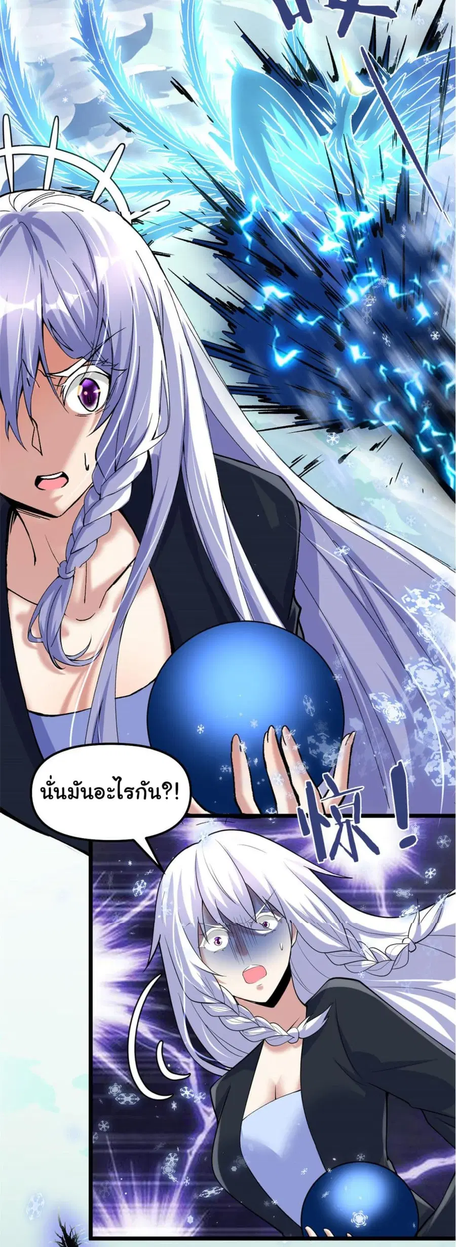 I might be A Fake Fairy ตอนที่ 269 หน้า 6