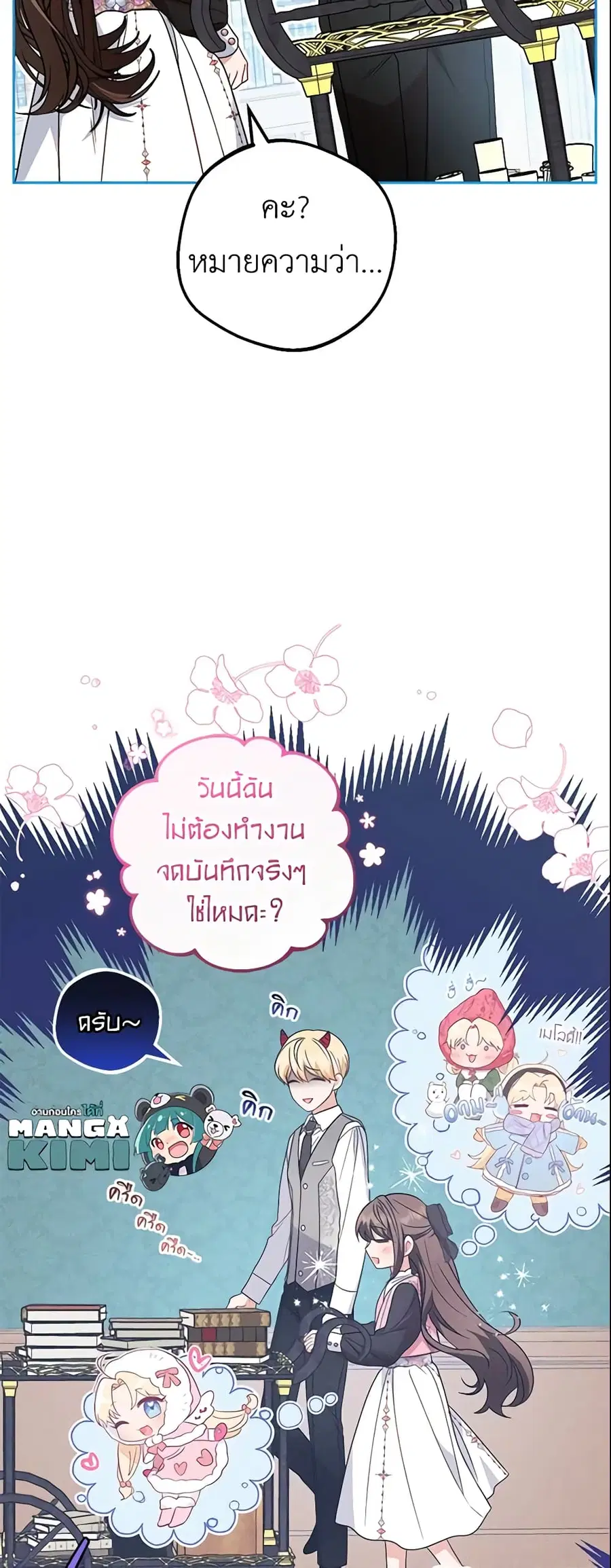 The Villainess Is Shy In Receiving Love – นางร้ายขี้อายเมื่อได้รับความรัก ตอนที่ 29 หน้า 47