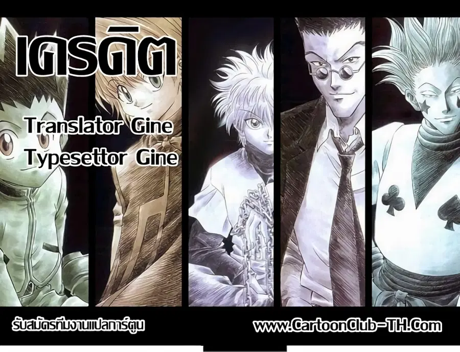 Hunter x Hunter ตอนที่ 332 หน้า 19