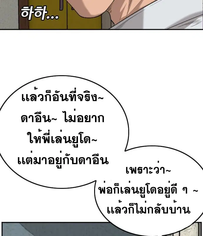 Bad Guy ตอนที่ 130 หน้า 142