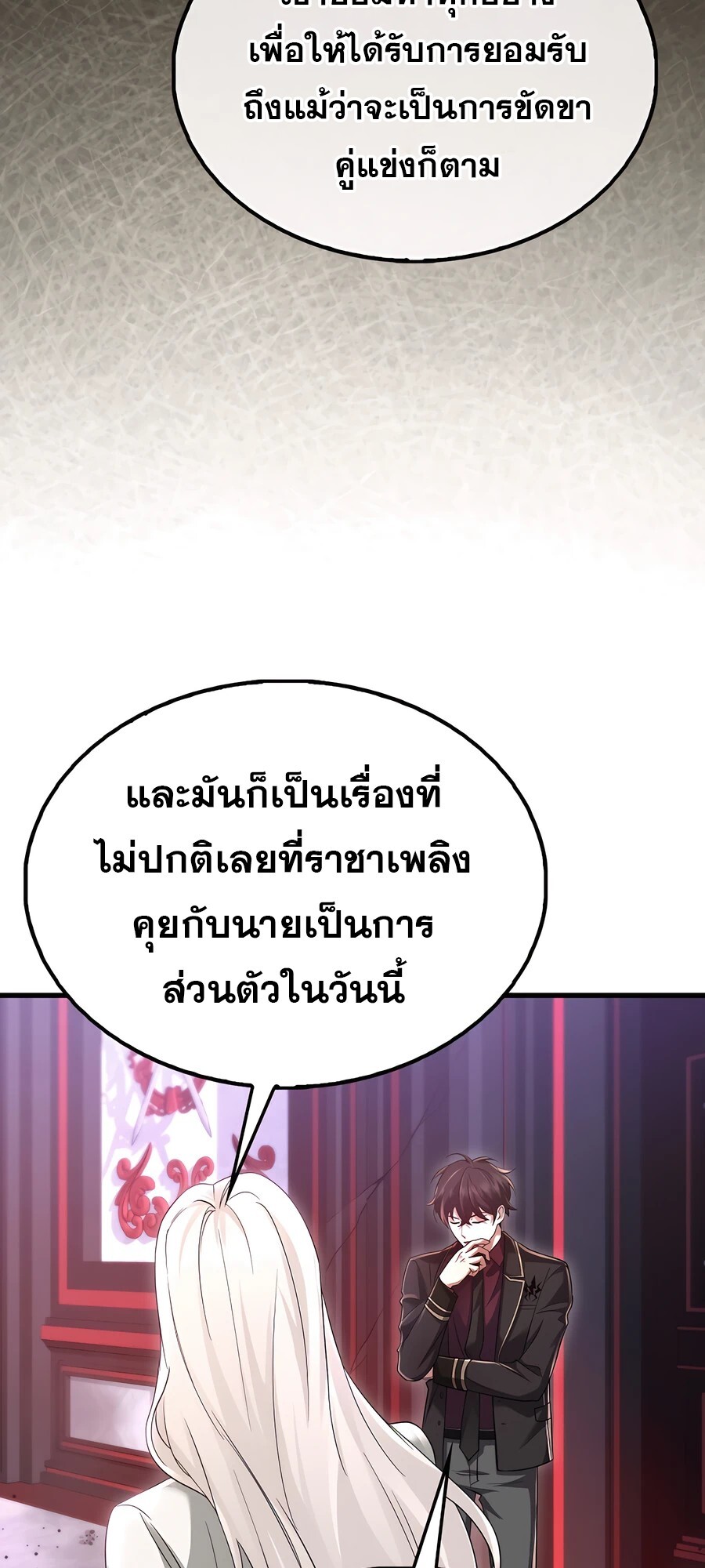Mightiest Melee Magician สุดยอดจอมเวทย์สายประชิด ตอนที่ 24 หน้า 32