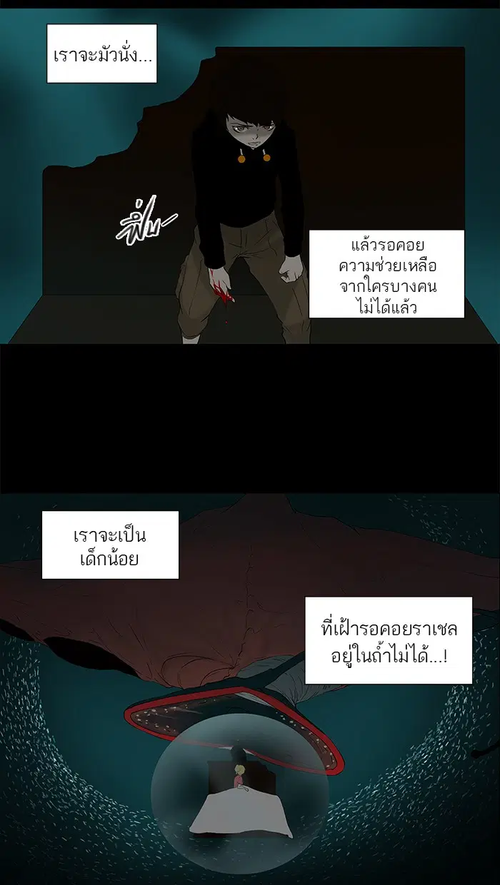 Tower of God ตอนที่ 75 หน้า 21