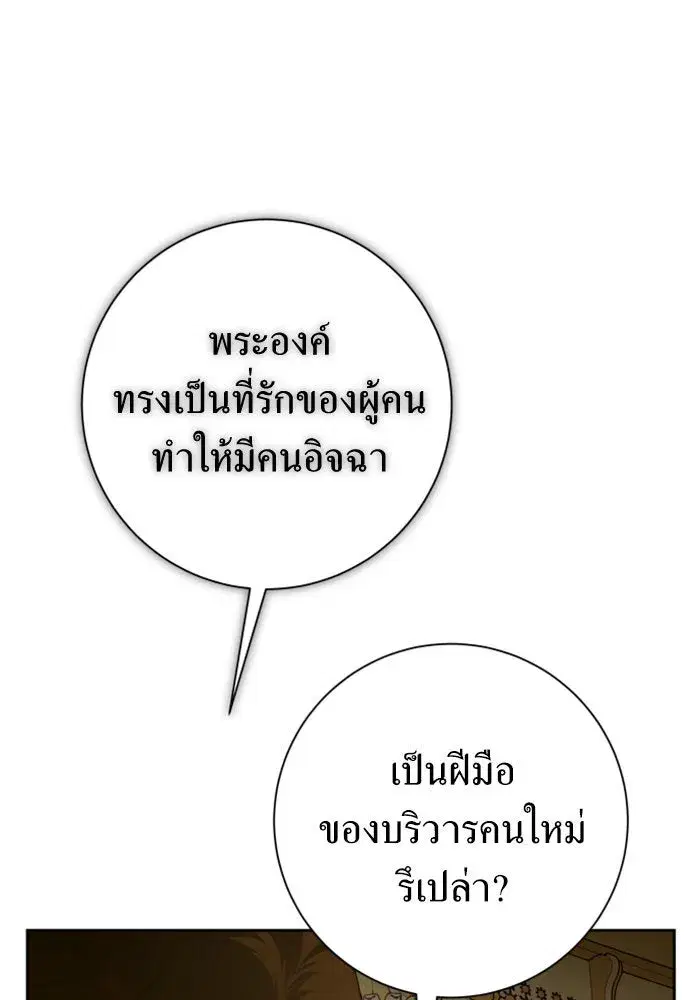 Your Throne ตอนที่ 154 หน้า 8
