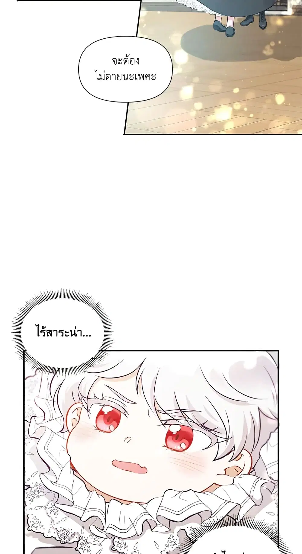 The Wicked Little Princess ตอนที่ 1 หน้า 18