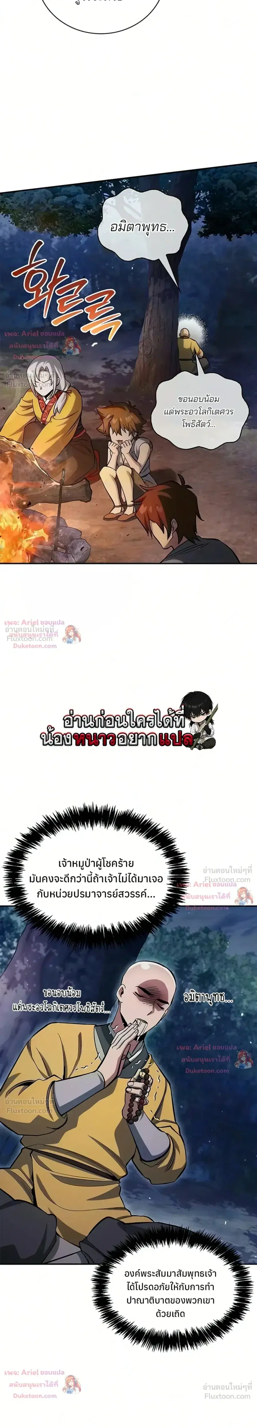 Heavenly Grand Archive’s Young Master ตอนที่ 177 หน้า 32