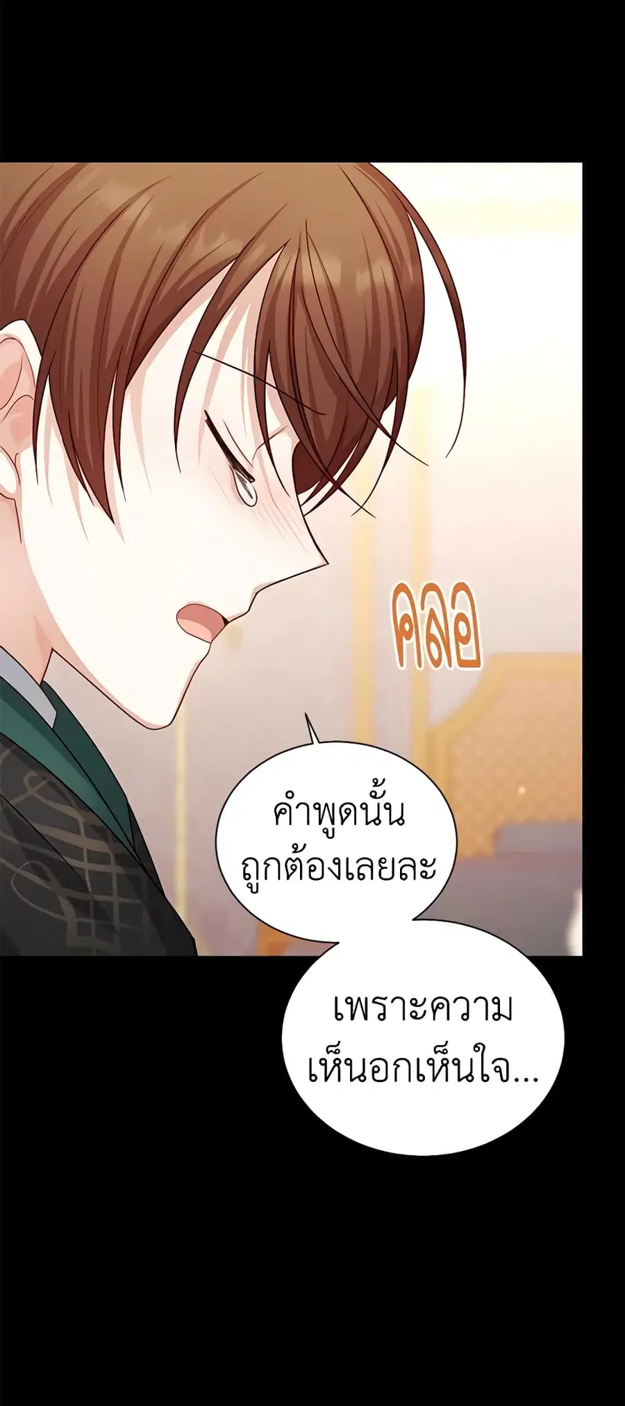 The Soulless Duchess ตอนที่ 105 หน้า 43