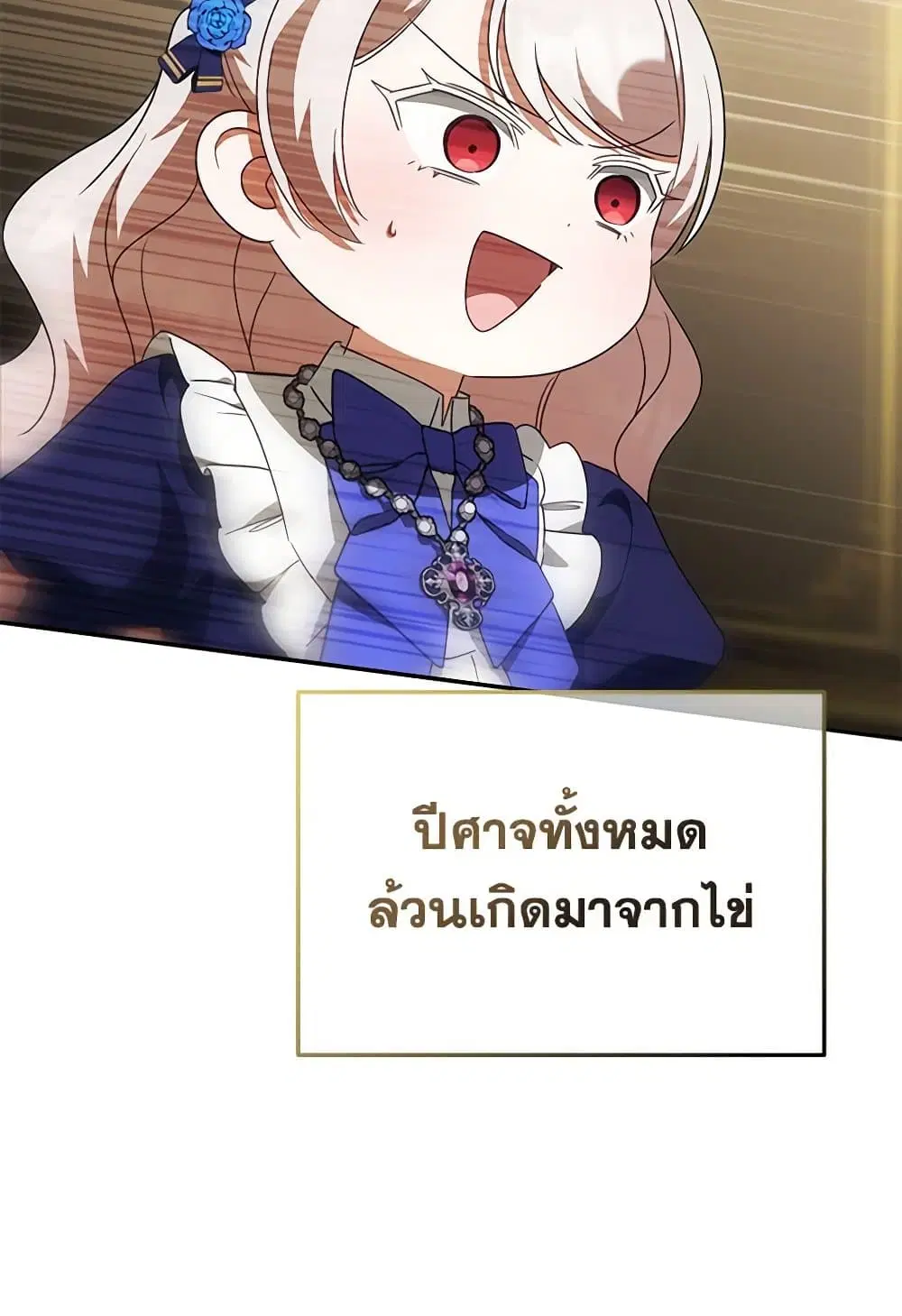 The Wicked Little Princess ตอนที่ 120 หน้า 26