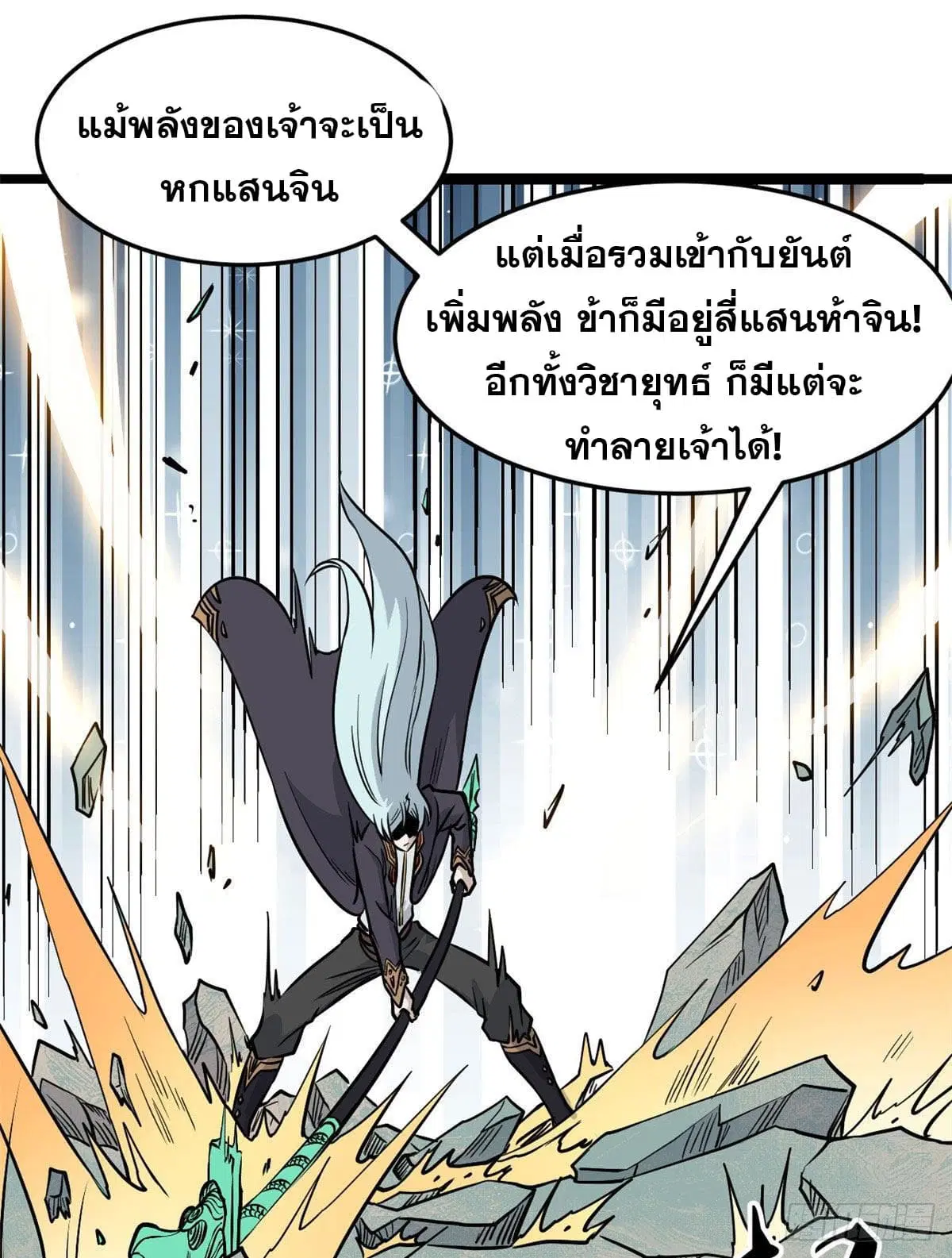 All Hail the Sect Leader ตอนที่ 116 หน้า 26