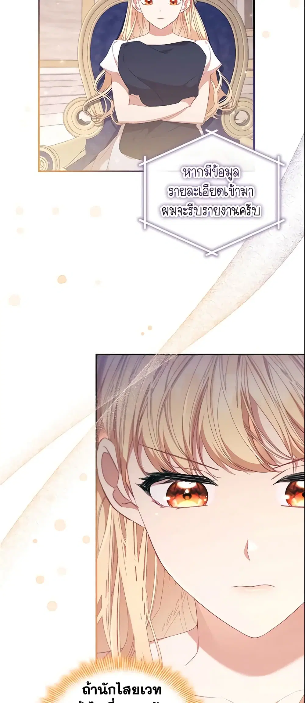The Beloved Little Princess ตอนที่ 143 หน้า 5
