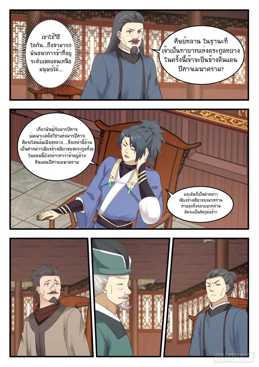 Martial Peak ตอนที่ 549 หน้า 8