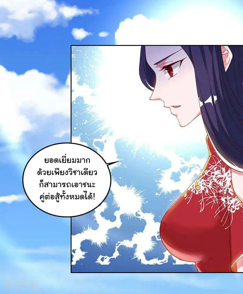 Reborn 80,000 years ตอนที่ 50 หน้า 3