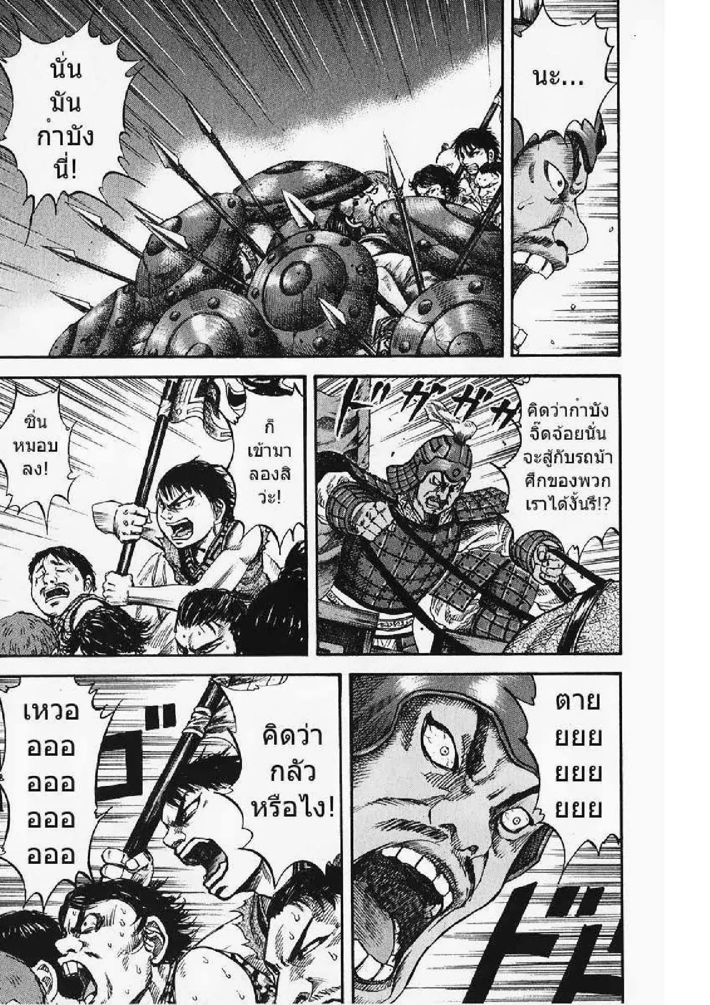 Kingdom ตอนที่ 57 หน้า 11