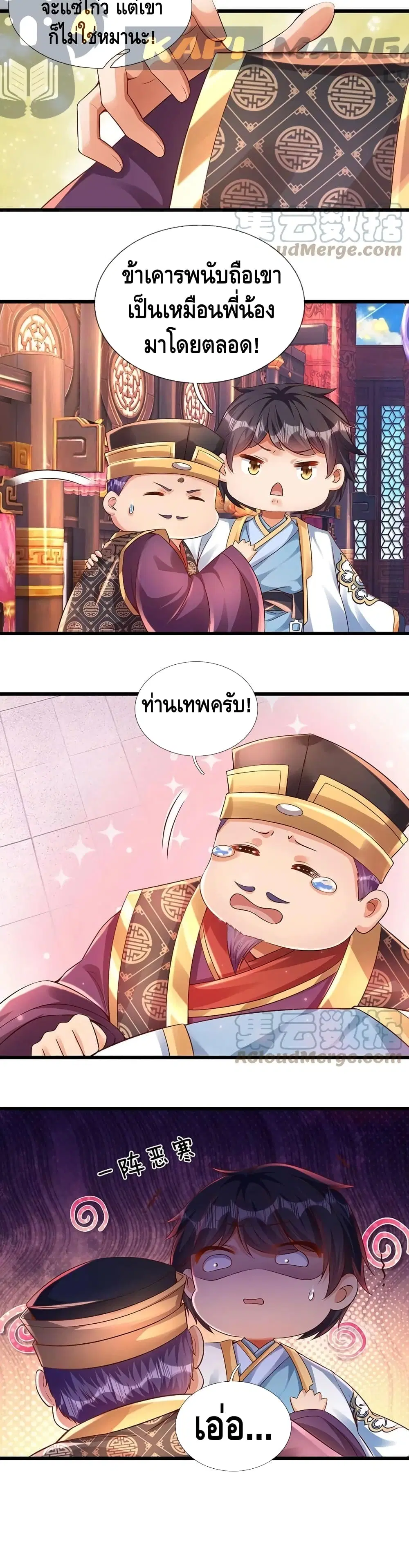 Opening to Supreme Dantian ตอนที่ 54 หน้า 11