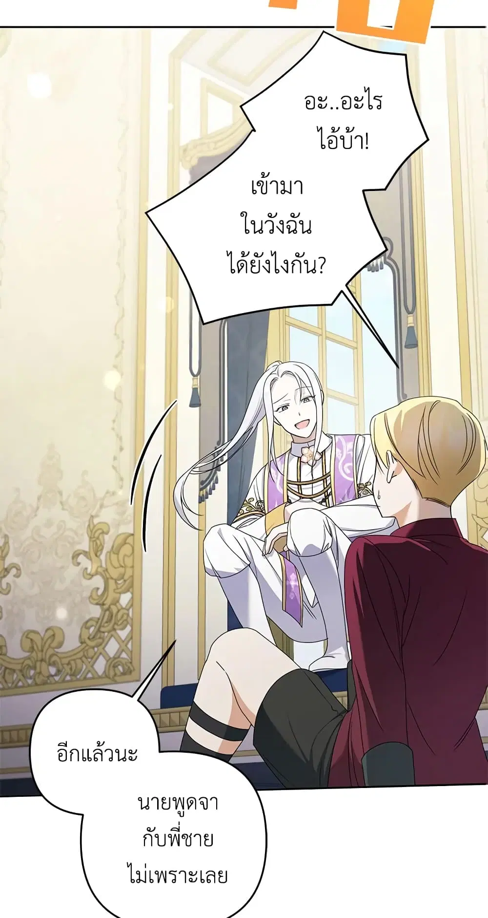 The Wicked Little Princess ตอนที่ 48 หน้า 26