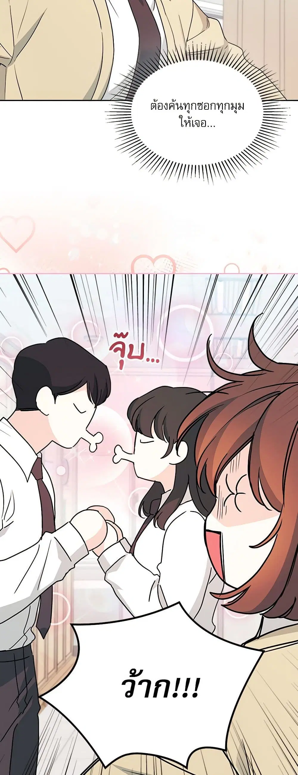 My Life as an Internet Novel ตอนที่ 242 หน้า 18