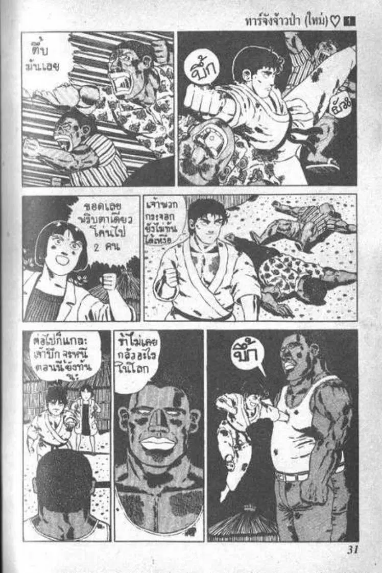 Shin Jungle no Ouja Tar-chan ตอนที่ 2 หน้า 12