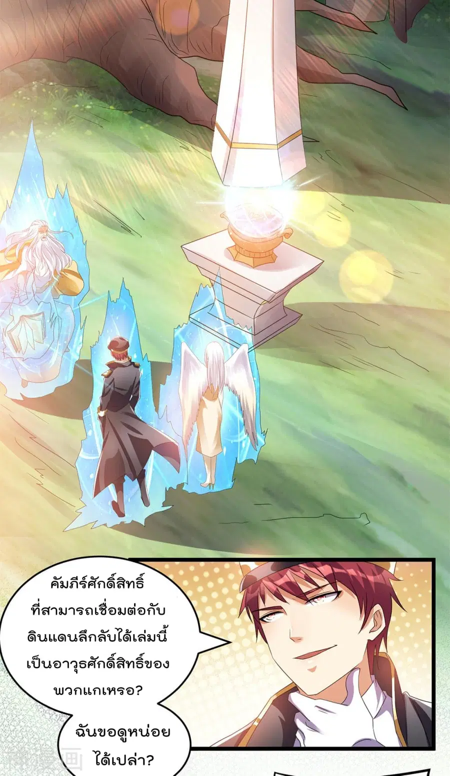 Immortal King of City ตอนที่ 148 หน้า 6