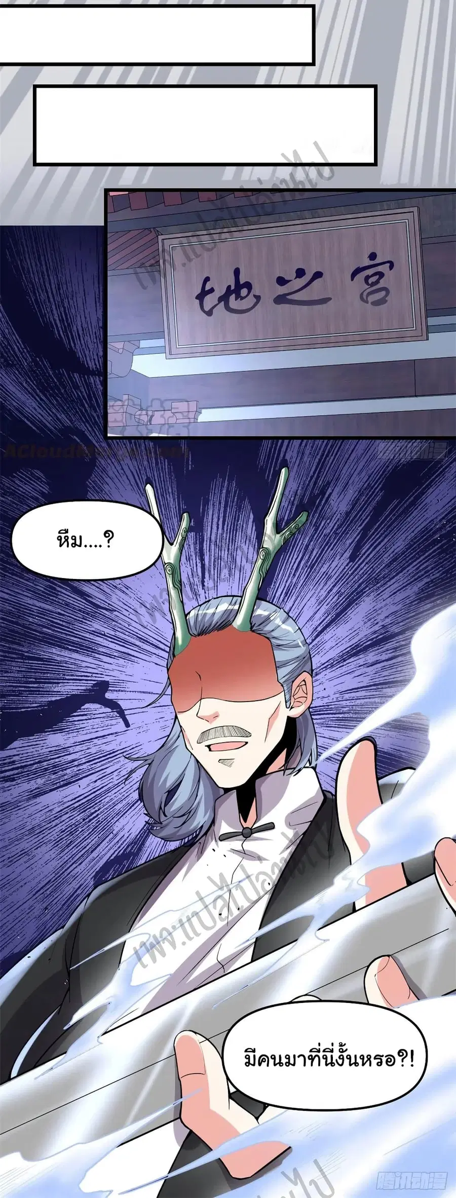 I might be A Fake Fairy ตอนที่ 161 หน้า 18