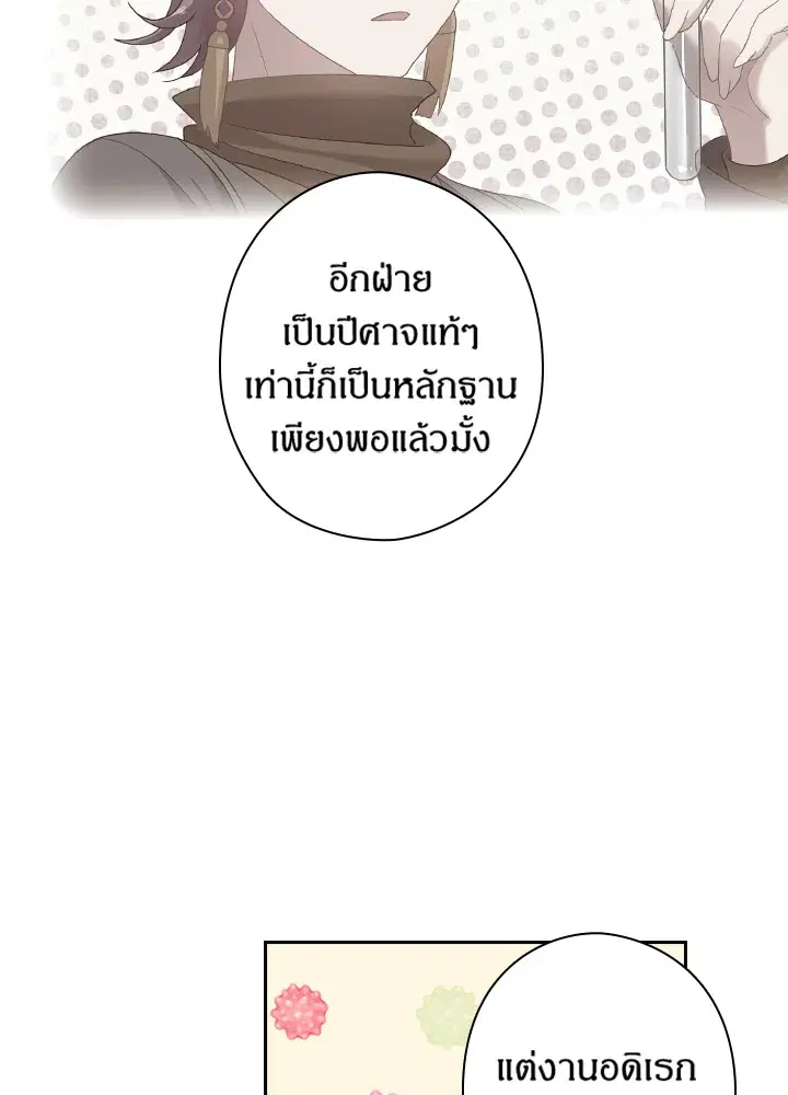 Satan’s Bride ตอนที่ 36 หน้า 37