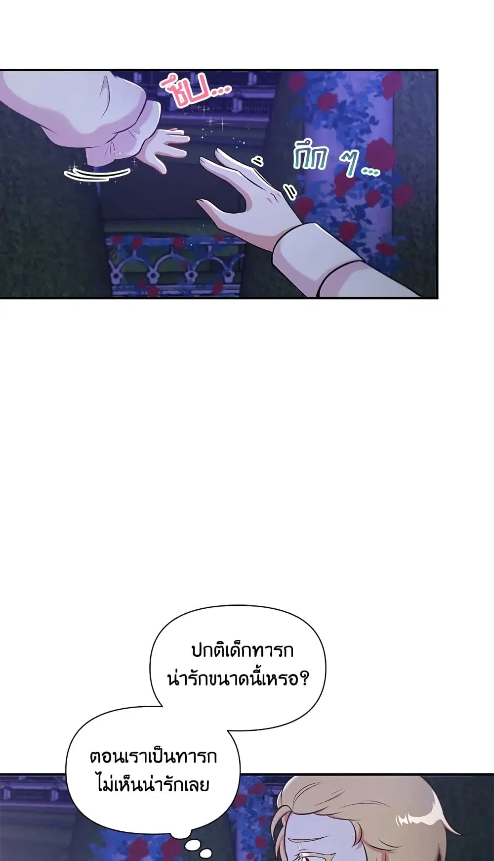 The Wicked Little Princess ตอนที่ 8 หน้า 18