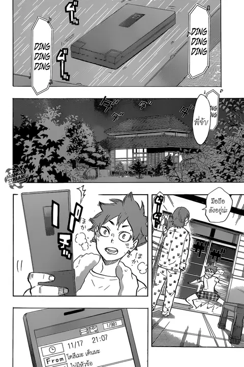 Haikyuu!! ตอนที่ 206 หน้า 16