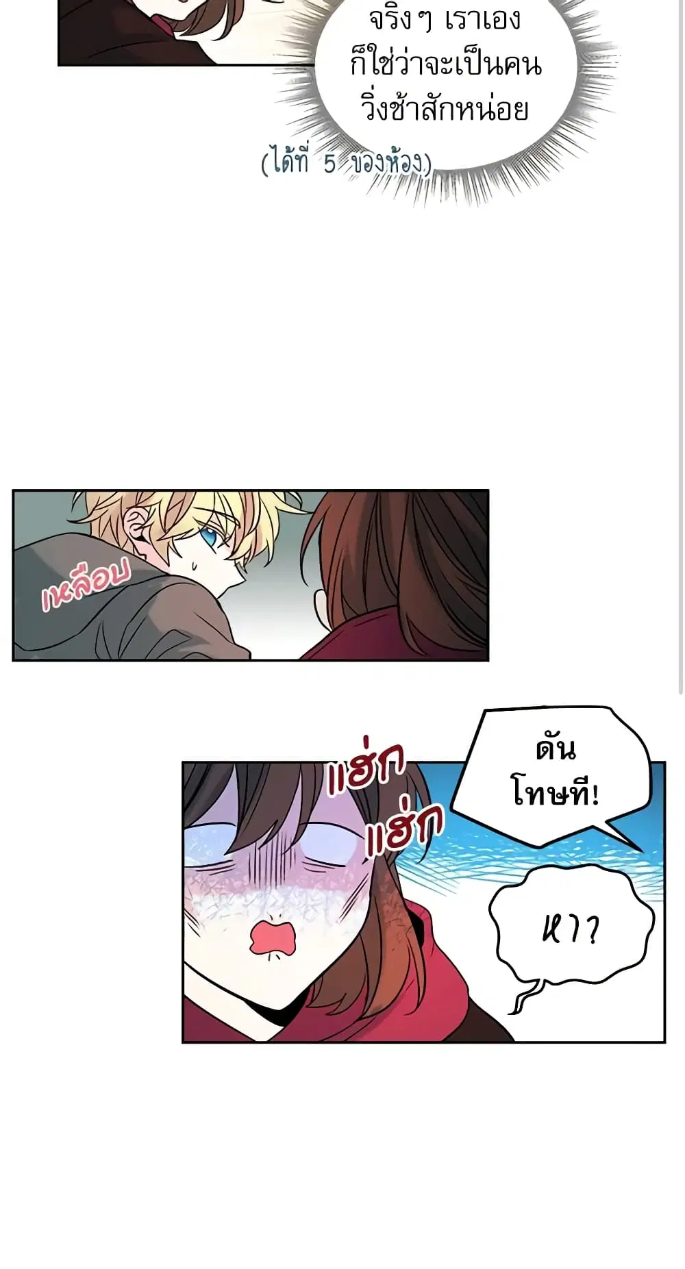 My Life as an Internet Novel ตอนที่ 40 หน้า 25