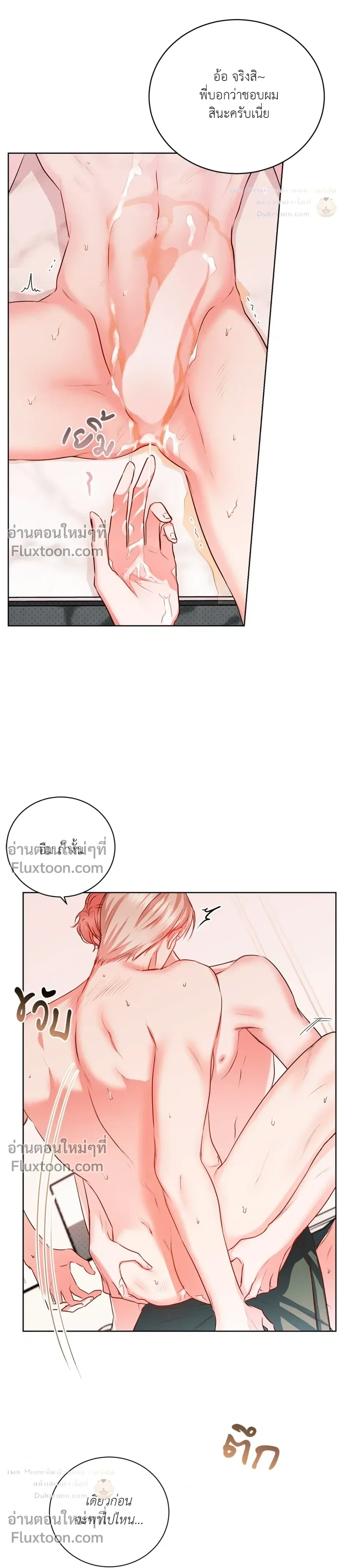 love debugging – รักนี้ไม่มีบั๊ก ตอนที่ 3 หน้า 21