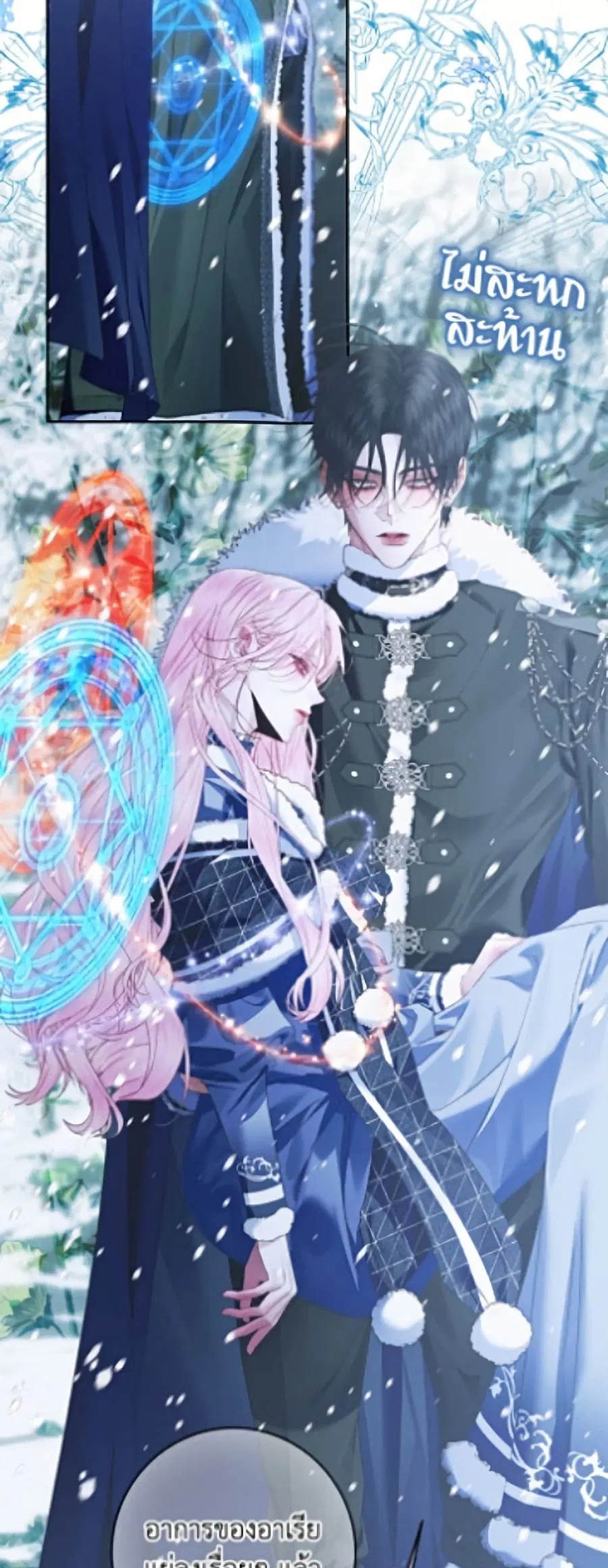 Becoming The Villain’s Family ตอนที่ 147 หน้า 29